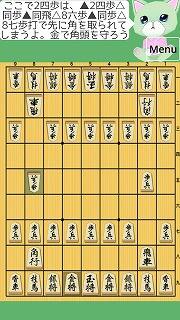 猫と学ぶ将棋の定跡Lite⑤