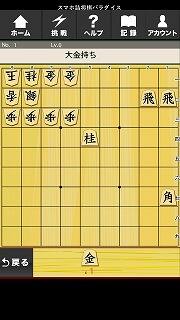 詰将棋パラダイス画面